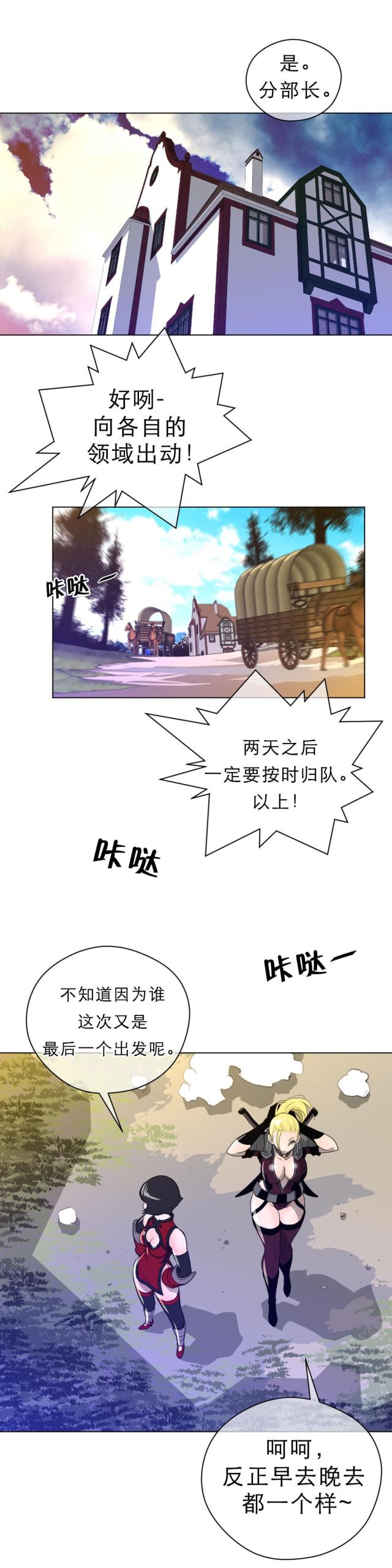 与太阳有关的字漫画,第27话1图