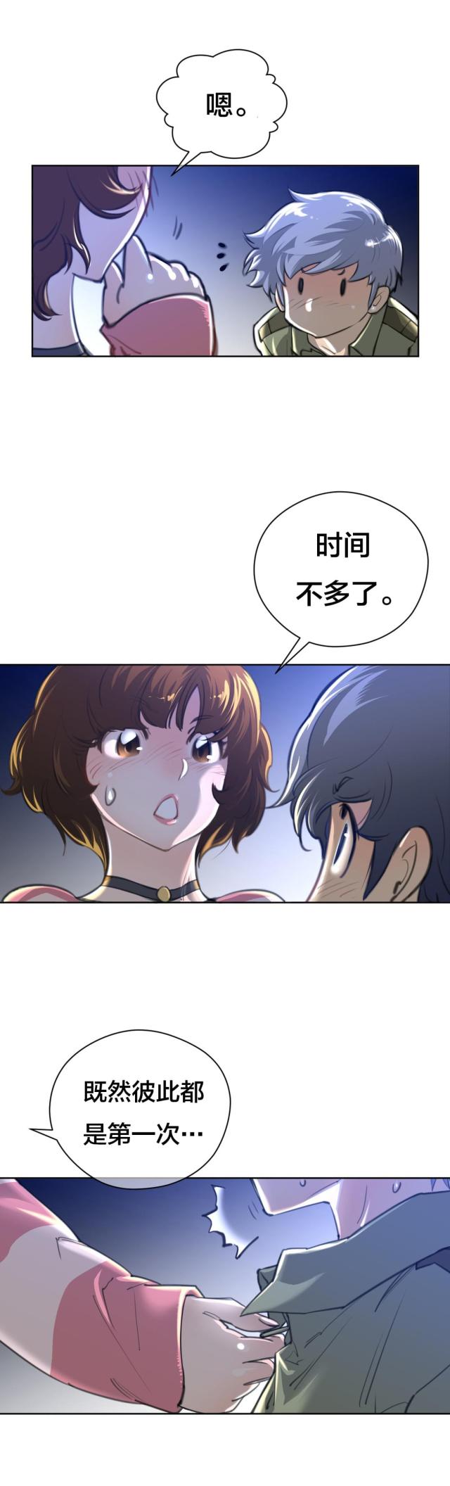 与太阳对冲为逆漫画,第3话2图