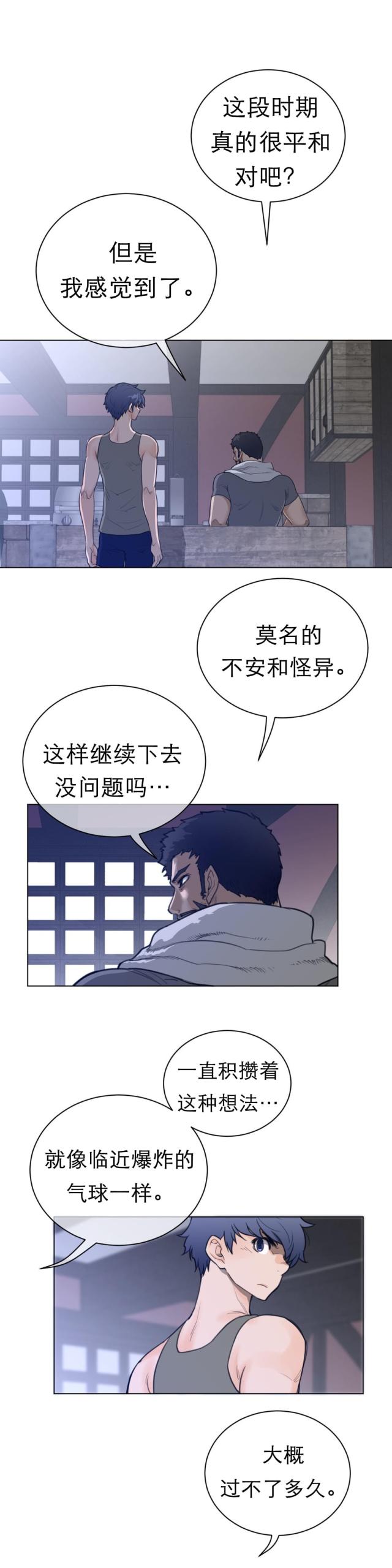 与太阳同行的孩子漫画全集漫画,第89话1图