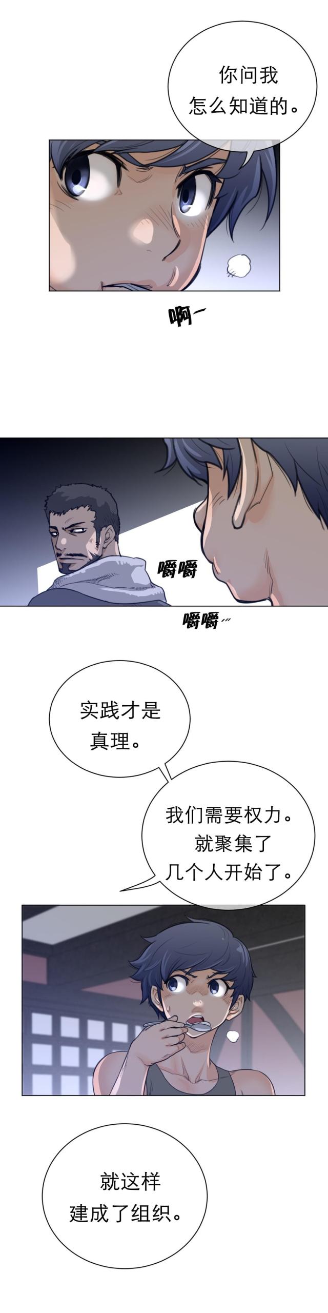 与太阳同行的孩子漫画全集漫画,第88话2图