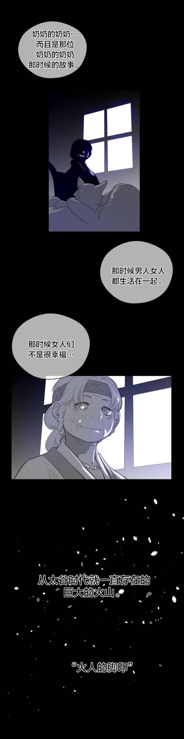 与太阳同行漫画,第95话2图