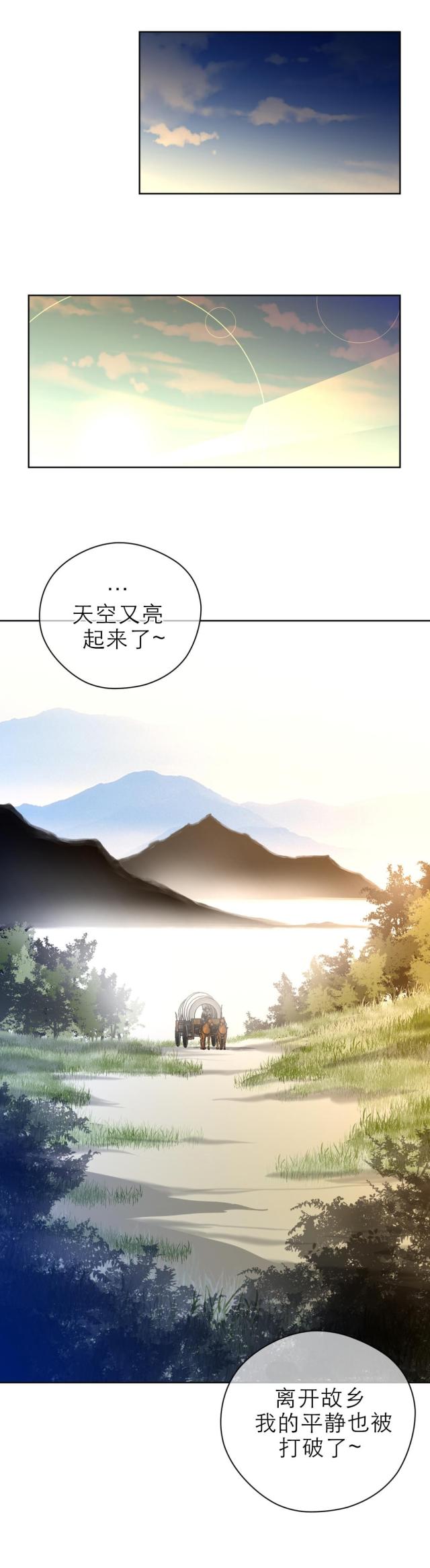 与太阳同行漫画,第11话1图