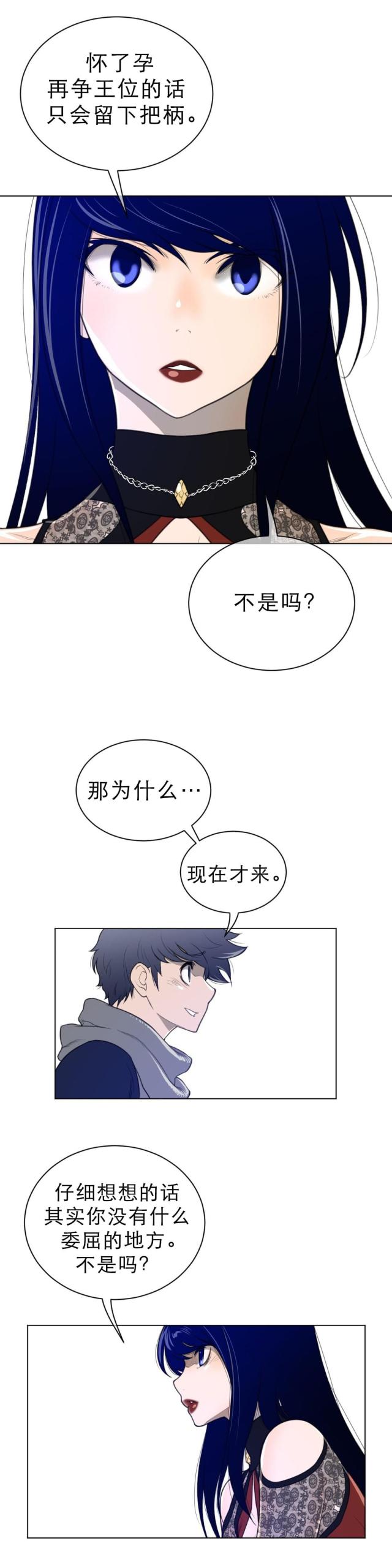 与太阳同行与月亮并肩漫画,第74话1图