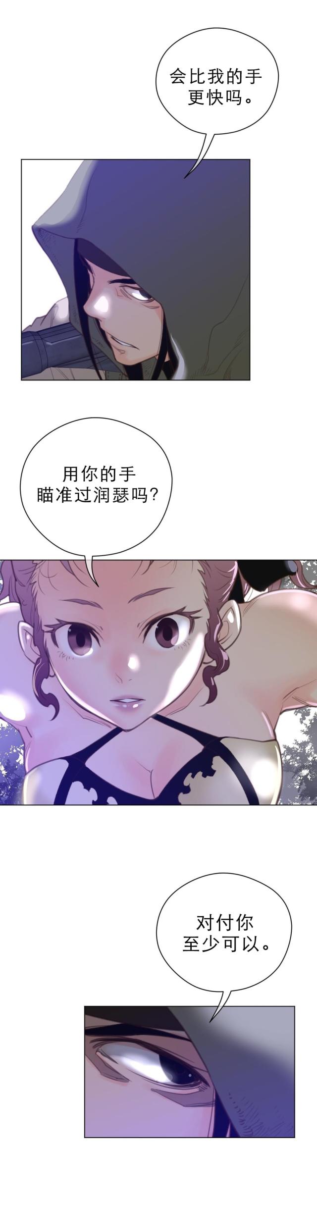 与太阳同行视频漫画,第45话1图