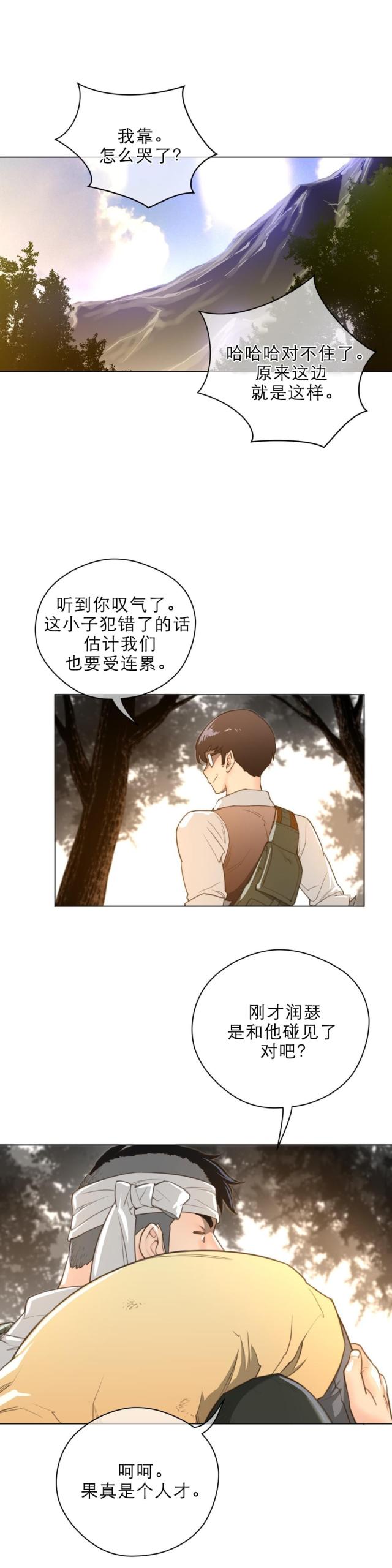 与太阳同行阳光照耀着我文案漫画,第49话2图