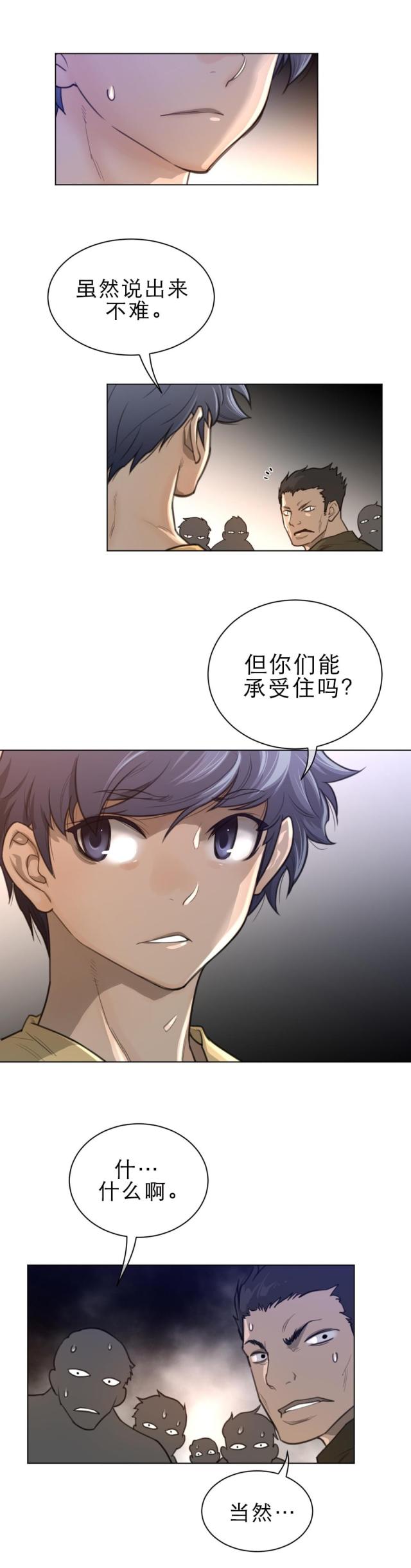 与太阳有关的字有哪些漫画,第79话2图