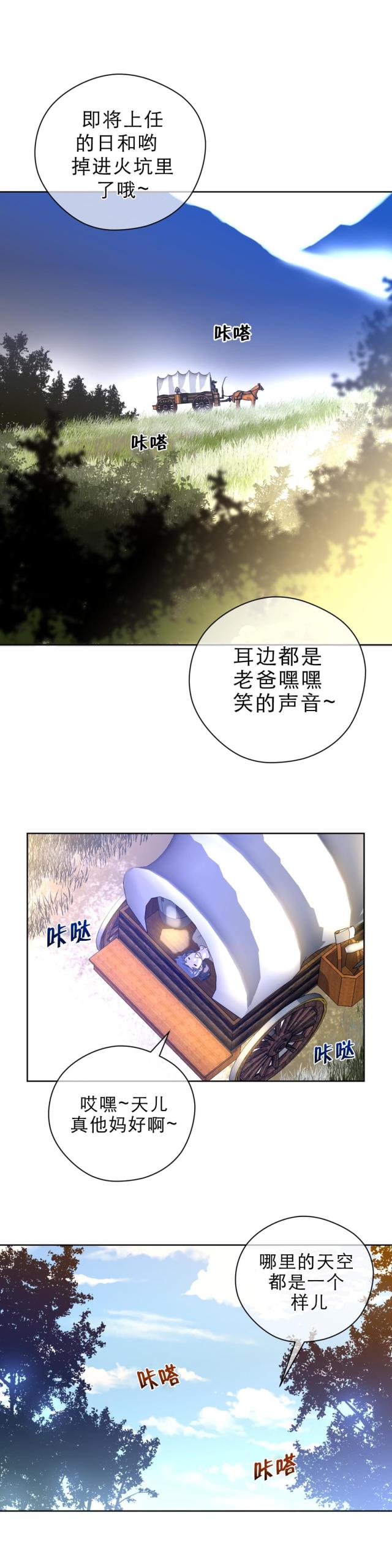 与太阳同行漫画,第11话2图