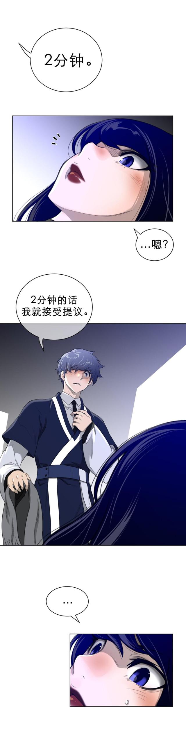 与太阳有关的成语漫画,第76话1图