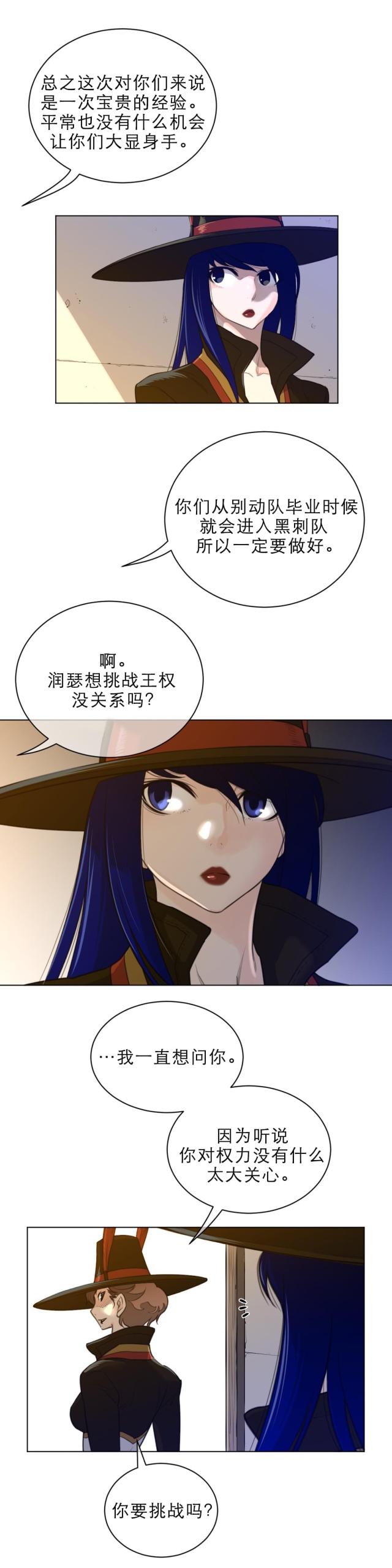 与太阳同行300字漫画,第83话1图