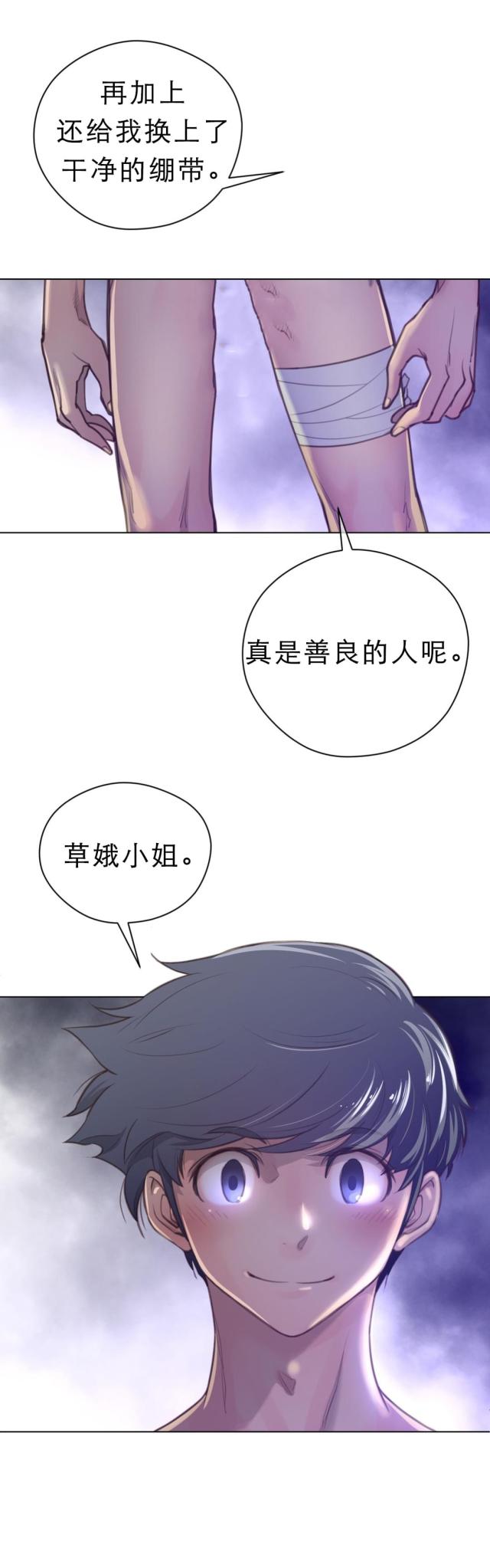 与太阳同行300字漫画,第39话2图