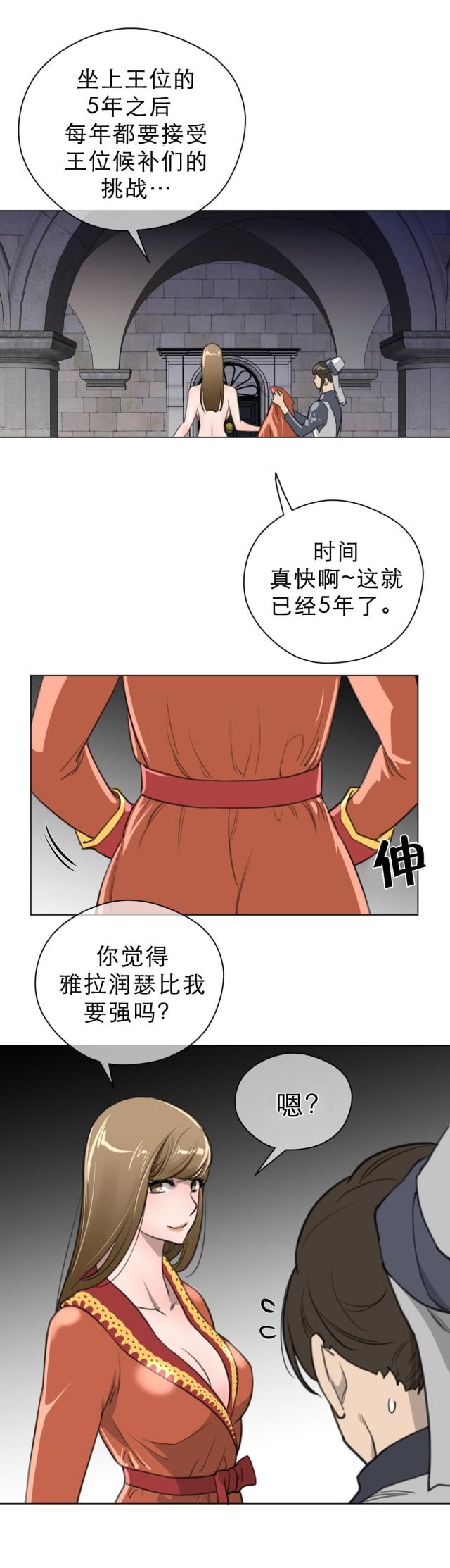 与太阳有关的字漫画,第30话2图