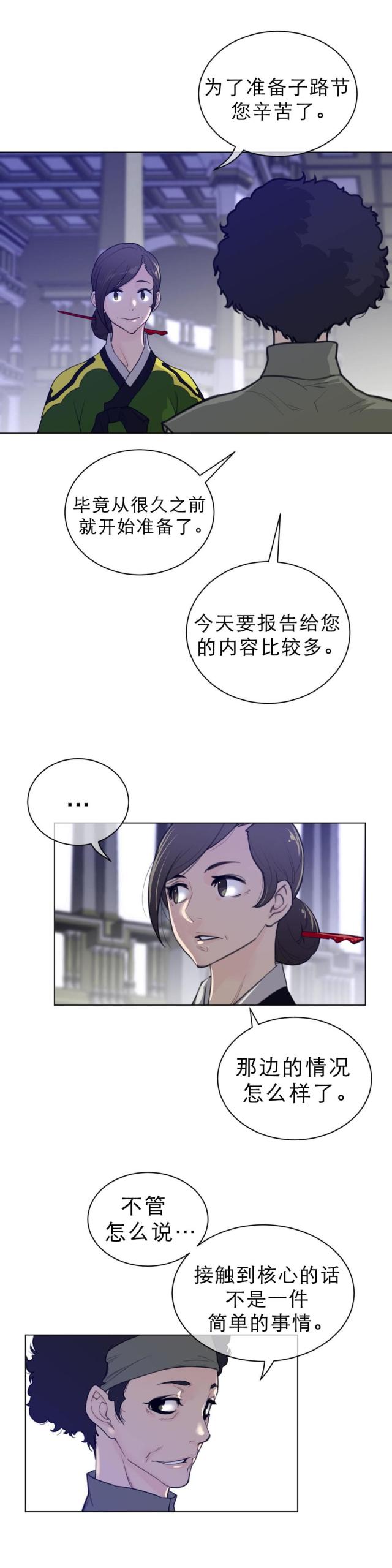 与太阳同行的孩子漫画全集漫画,第90话2图