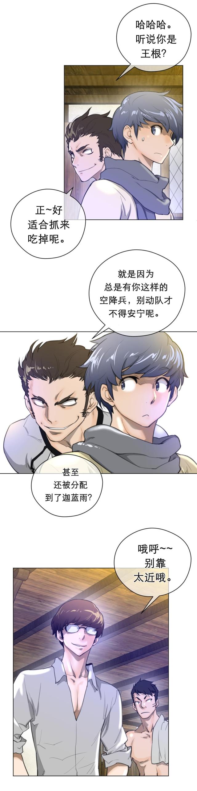 完美的一半与太阳同行漫画漫画,第24话1图