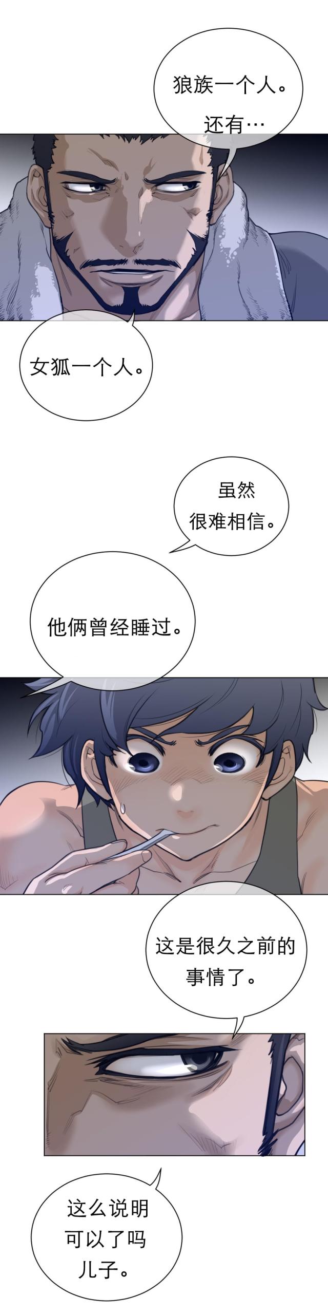 与太阳同行的孩子漫画全集漫画,第88话1图