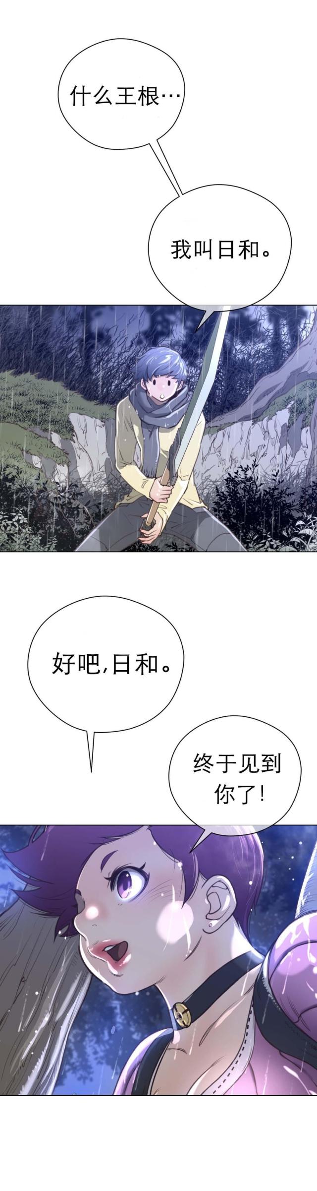 与太阳有关的成语漫画,第21话1图