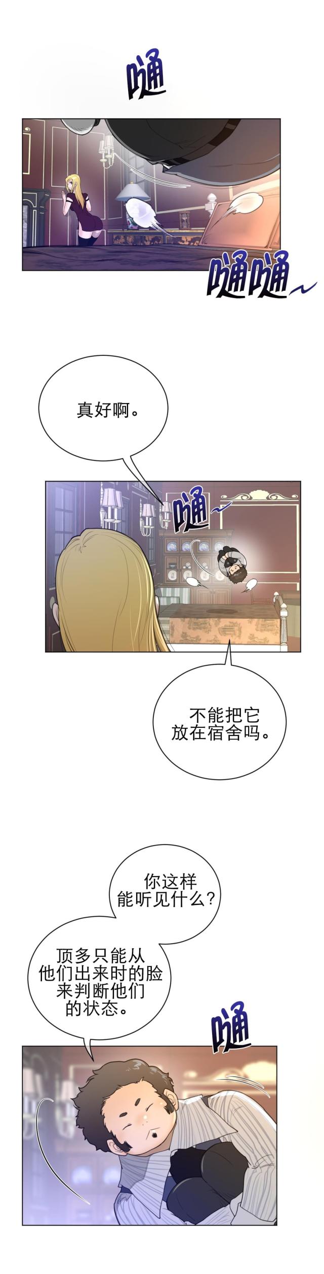 与太阳亲密接触漫画,第70话2图