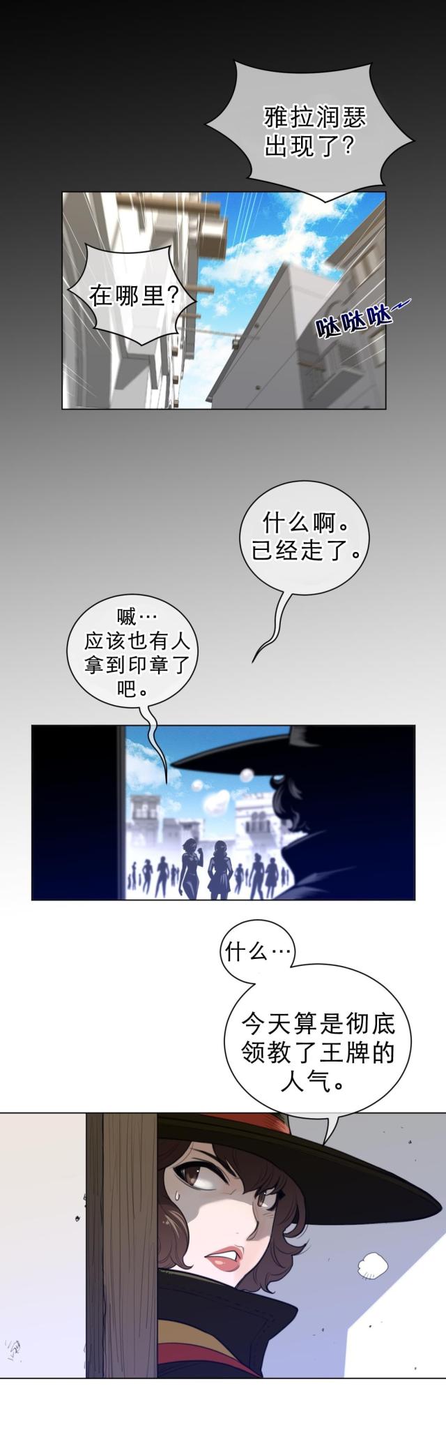 与太阳同行漫画,第85话1图