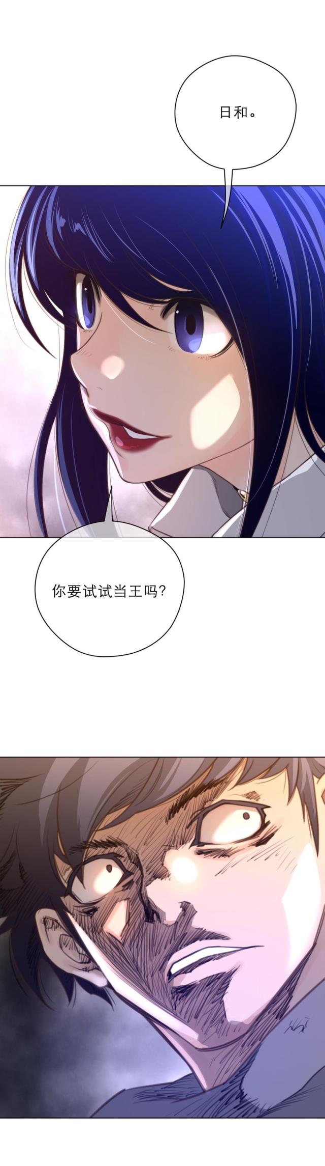 与太阳有关的字有哪些漫画,第48话2图