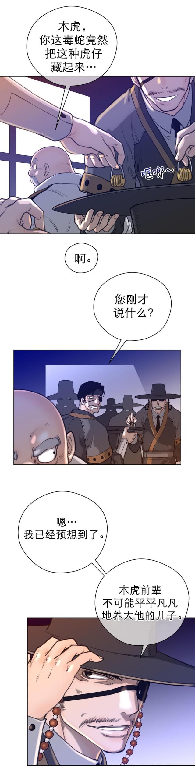 与太阳有关的成语漫画,第19话1图