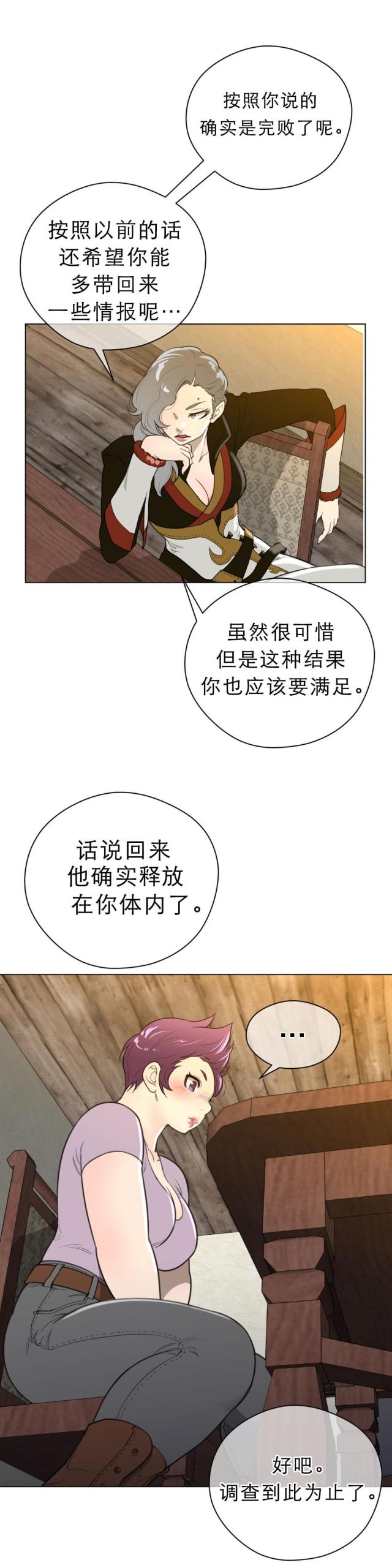 与太阳有关的字漫画,第27话1图