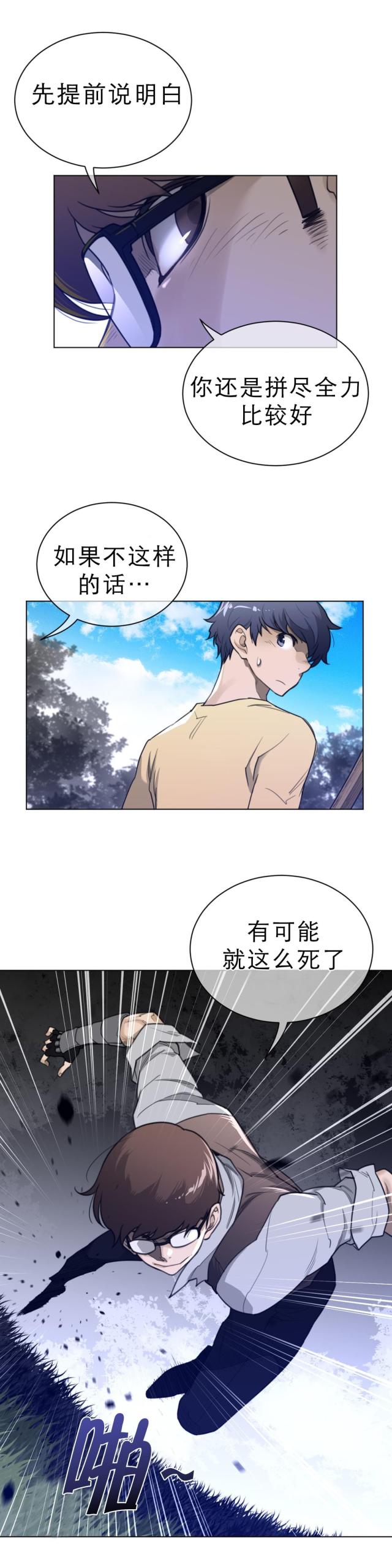 与太阳同行视频漫画,第93话2图