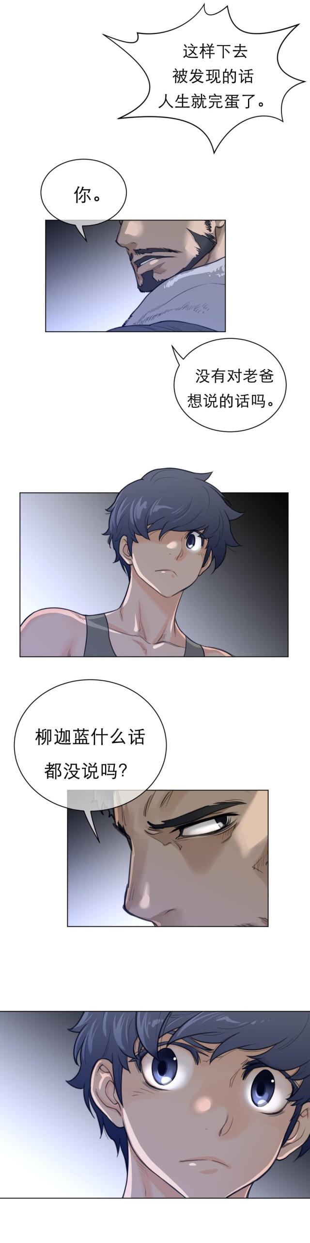 与太阳同行的孩子漫画全集漫画,第89话1图