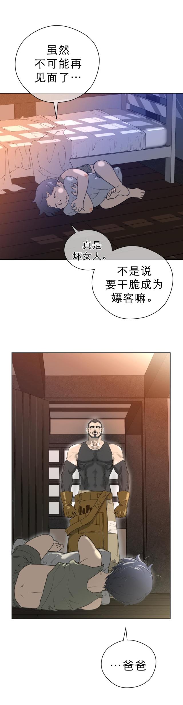 与太阳有关的字漫画,第9话2图