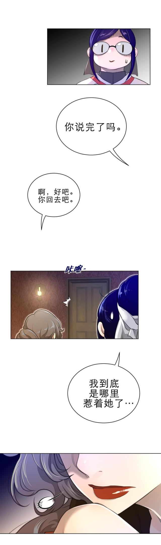 与太阳同行与月亮并肩漫画,第80话1图