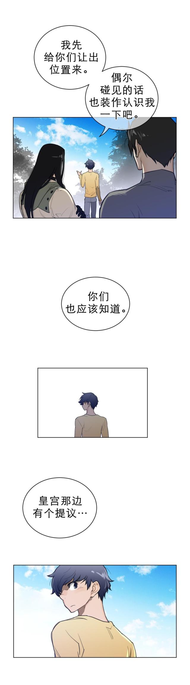 与太阳同行与月亮并肩漫画,第85话1图