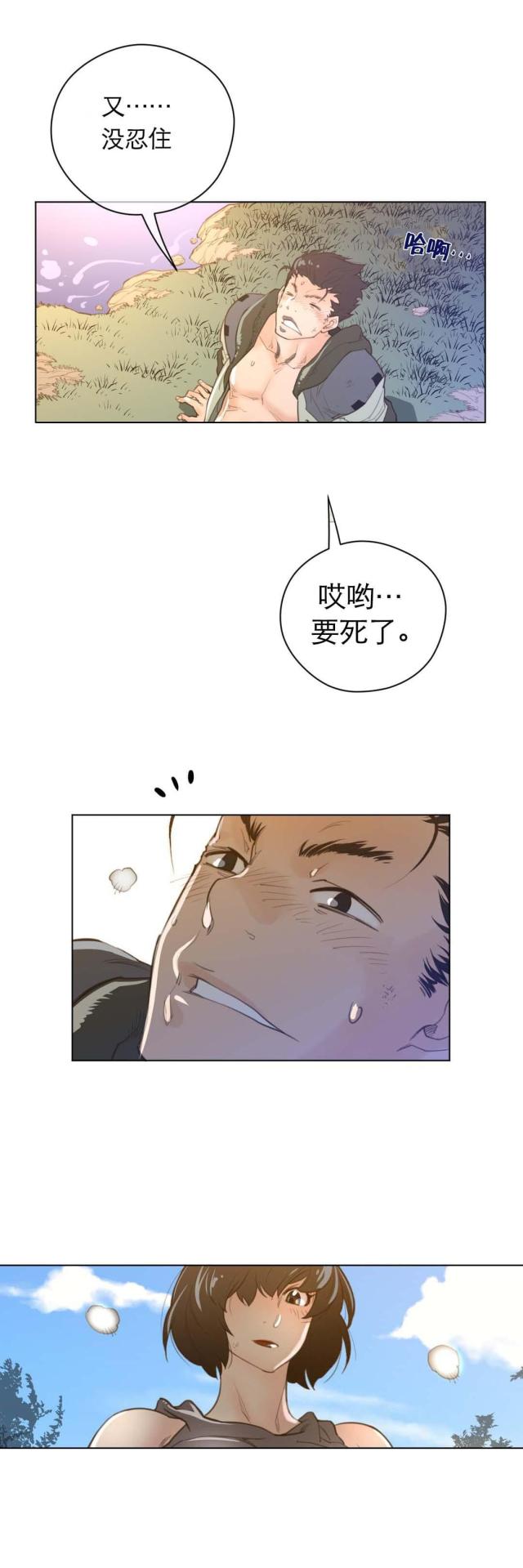 与太阳有关的成语漫画,第50话2图