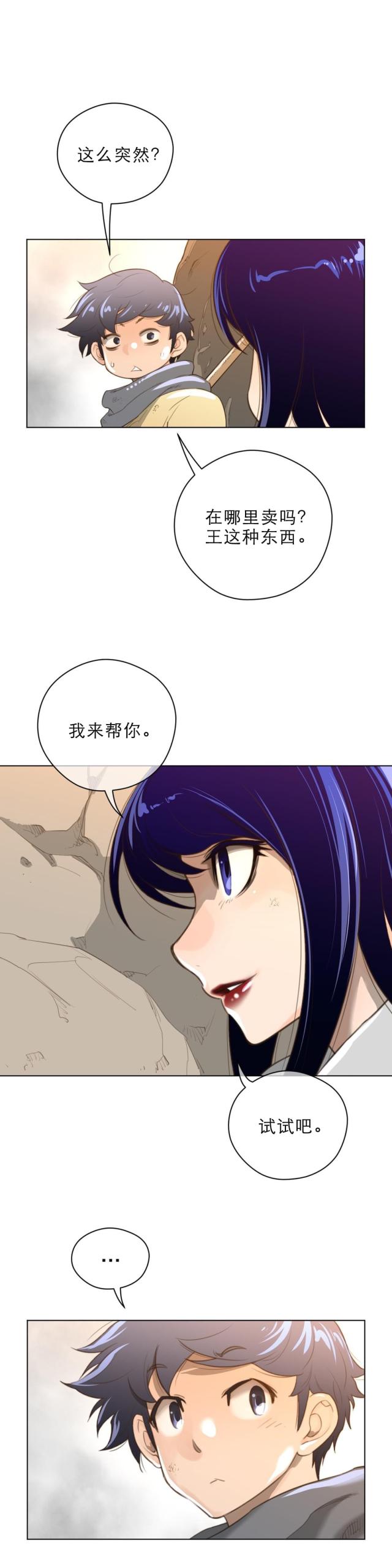 与太阳有关的字有哪些漫画,第48话1图