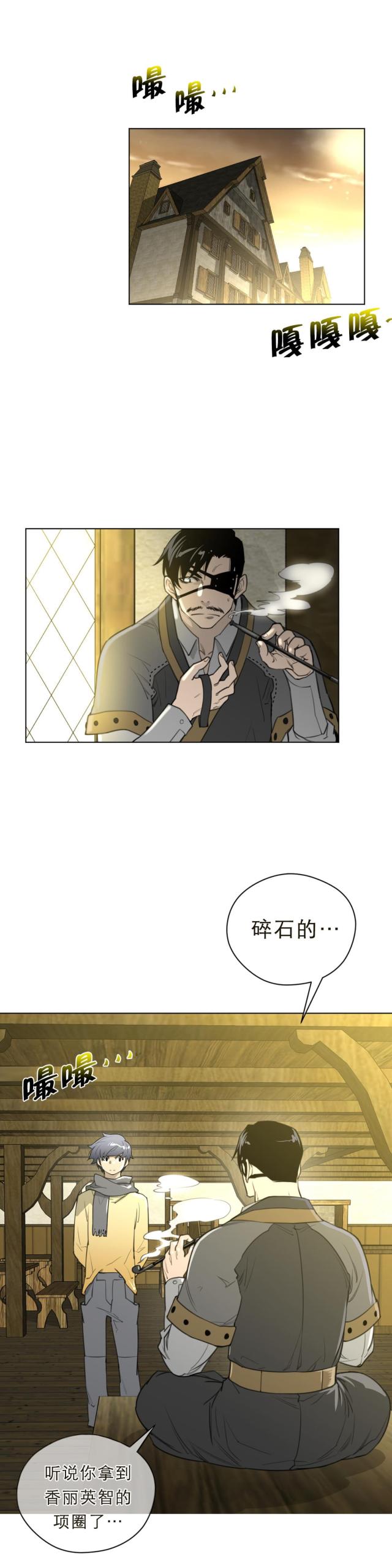 与太阳同行漫画,第25话2图