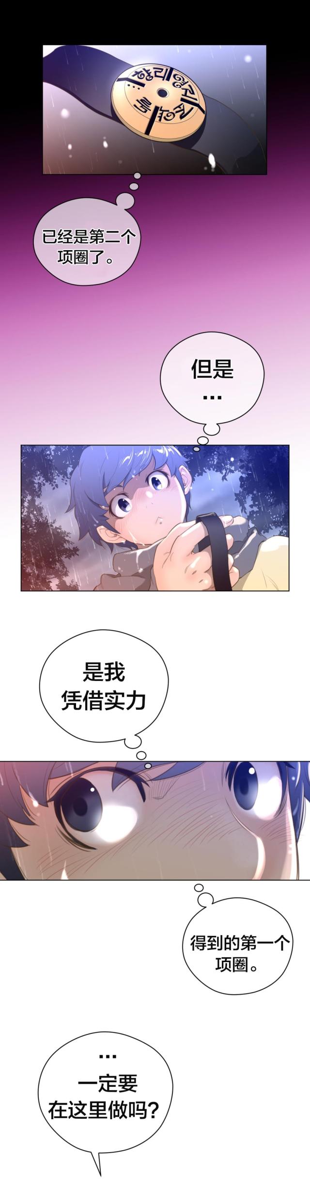 与太阳同行漫画,第22话1图