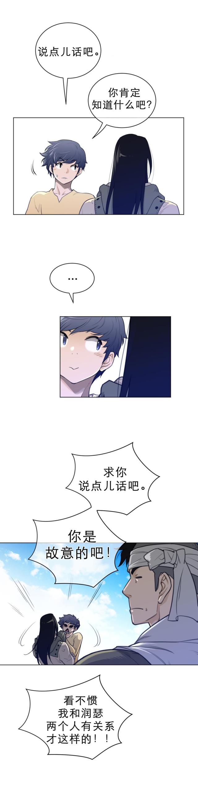 与太阳同行英语漫画,第86话2图