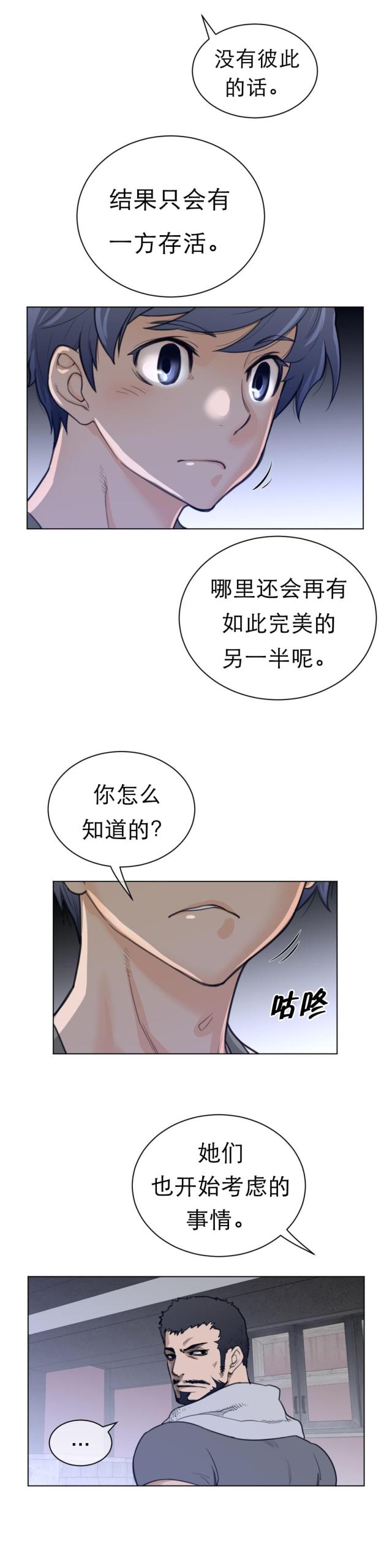 与太阳同行的孩子漫画全集漫画,第88话1图