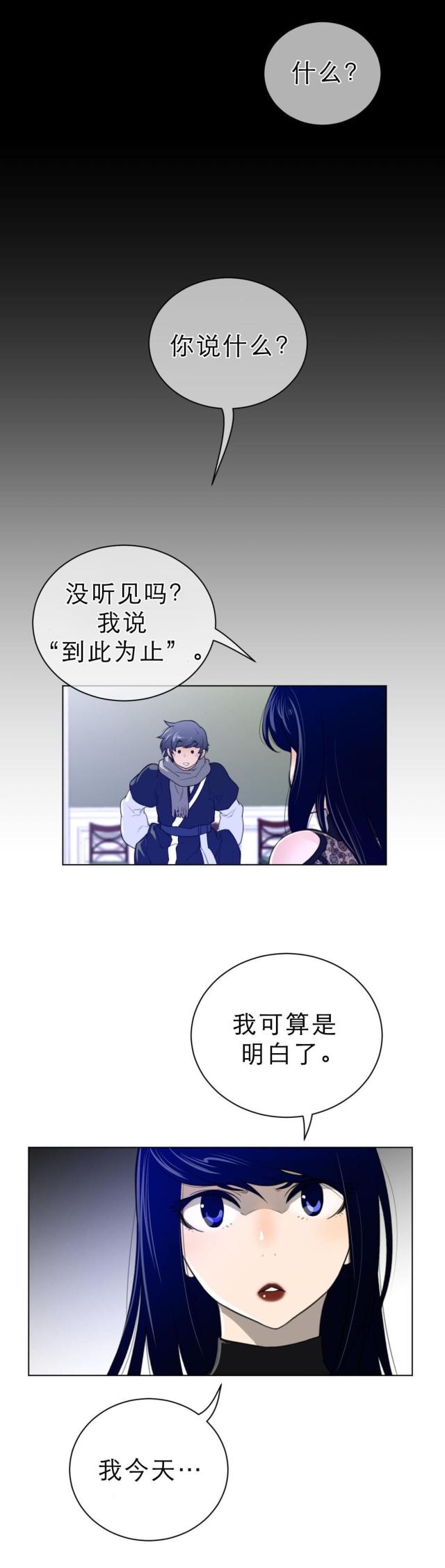 与太阳同行漫画,第74话1图