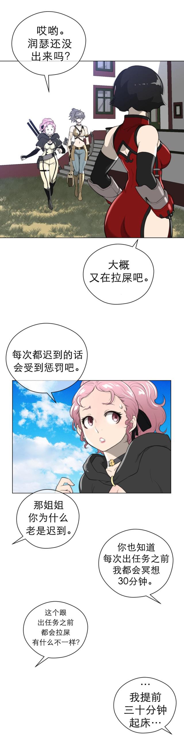 与太阳有关的字漫画,第27话2图