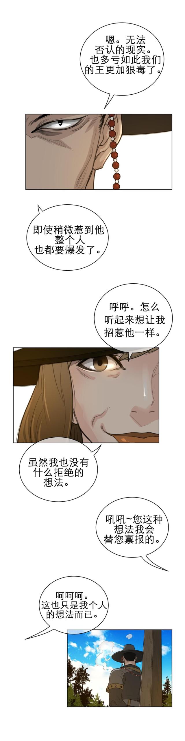 与太阳同行漫画,第70话1图