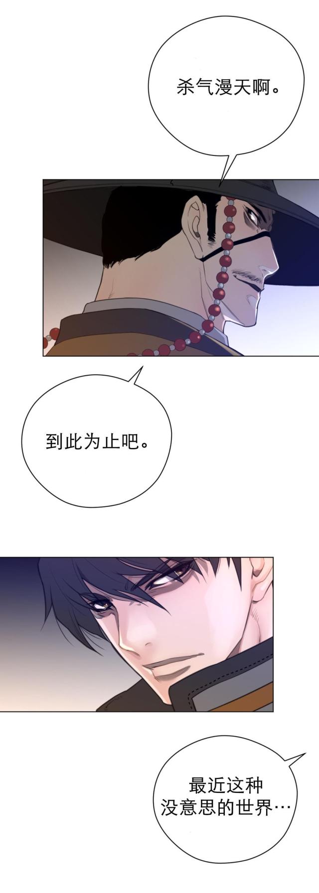 与太阳有关的成语漫画,第19话2图