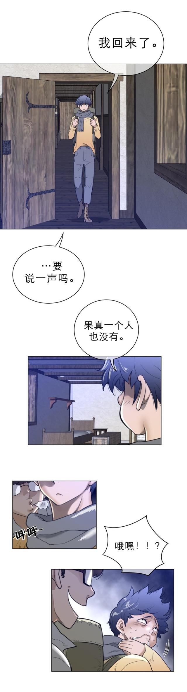 与太阳同行漫画,第93话2图