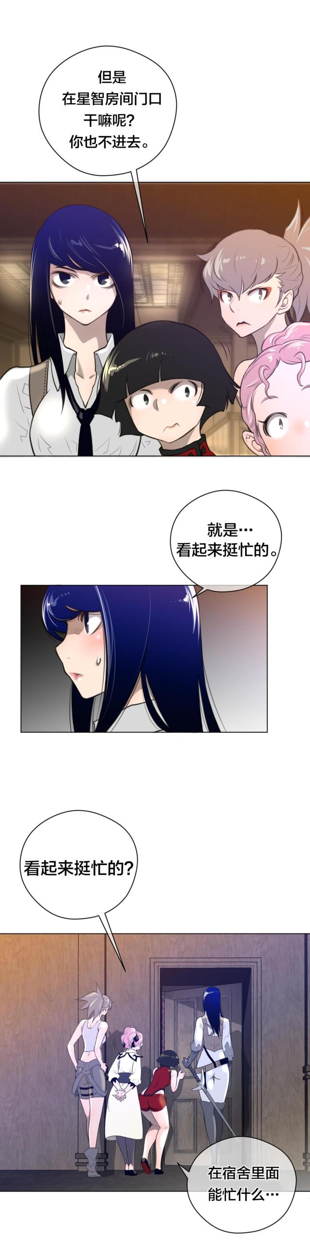 与太阳同行与月亮并肩漫画,第14话1图