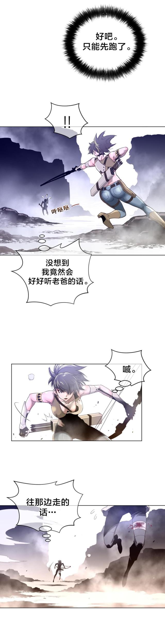 与太阳同行漫画,第36话2图