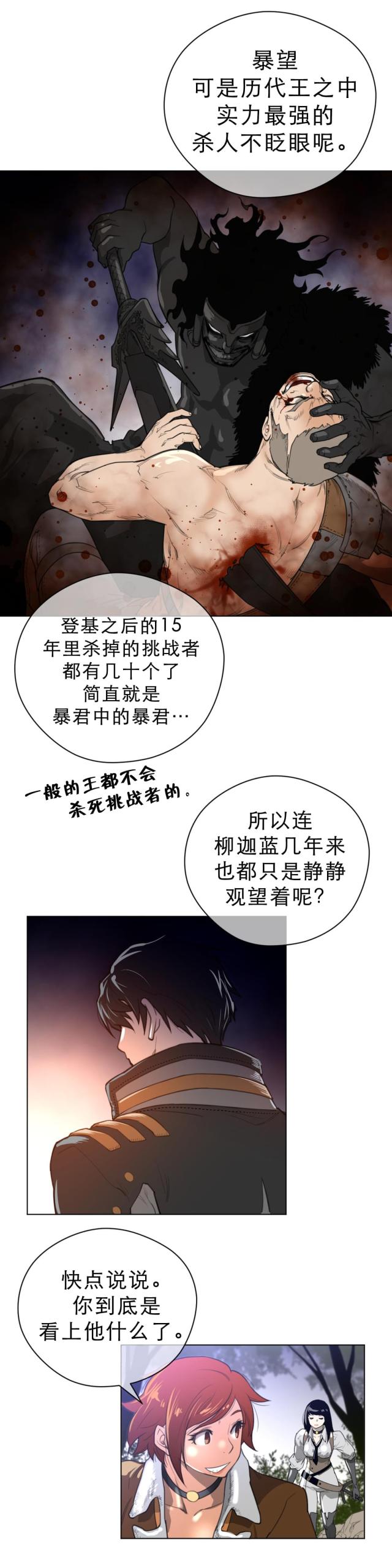 与太阳同行漫画,第31话1图