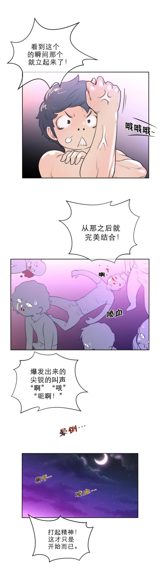 与太阳同行的孩子漫画全集漫画,第10话2图