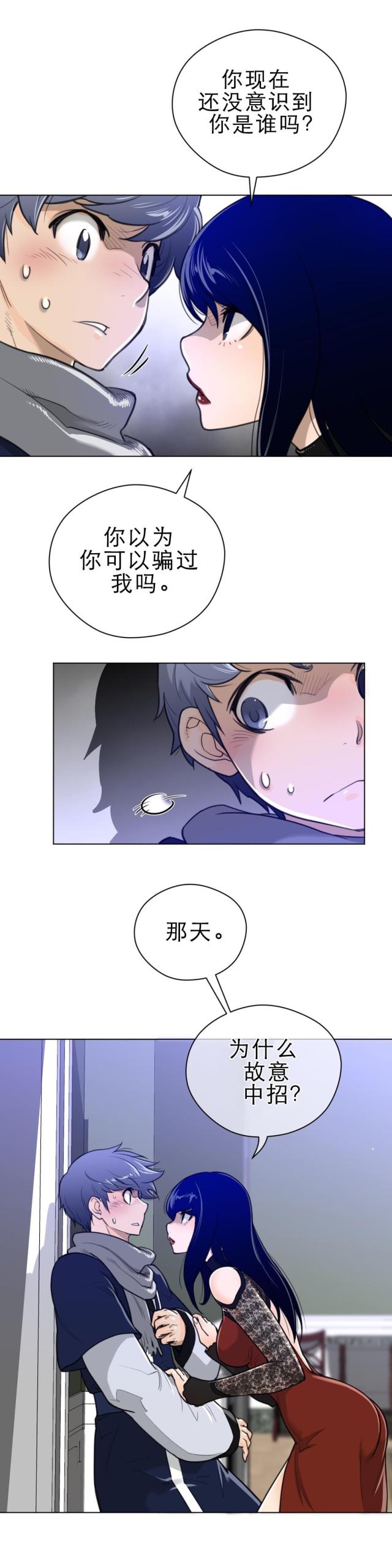 与太阳对冲为逆漫画,第68话2图