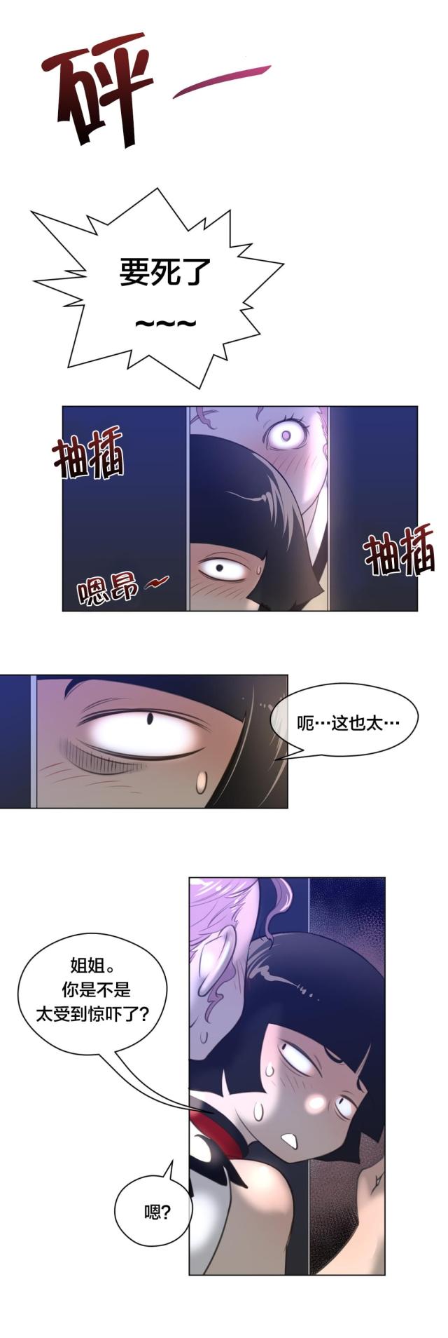 与太阳同行与月亮并肩漫画,第14话1图