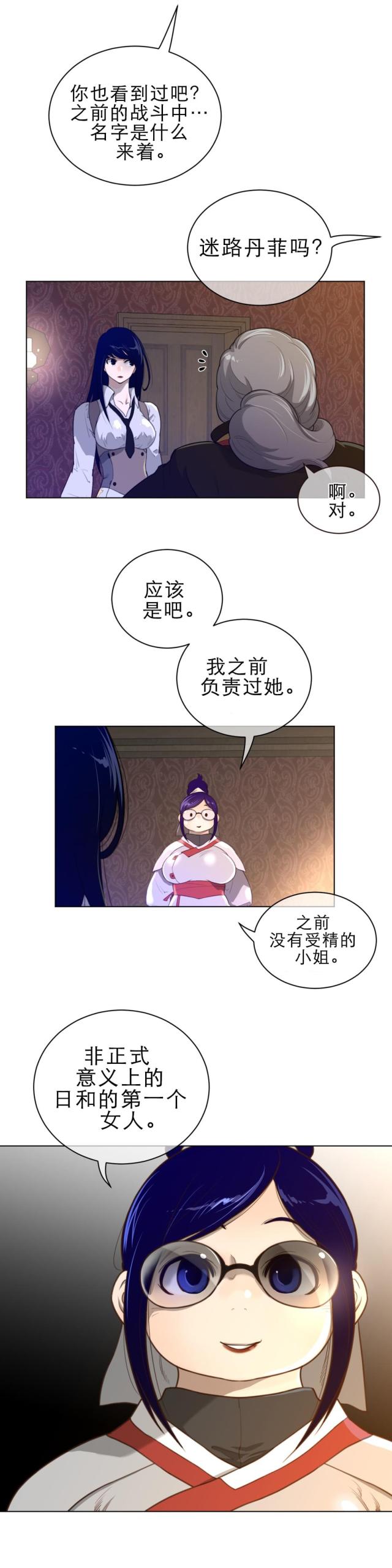 与太阳同行与月亮并肩漫画,第80话1图