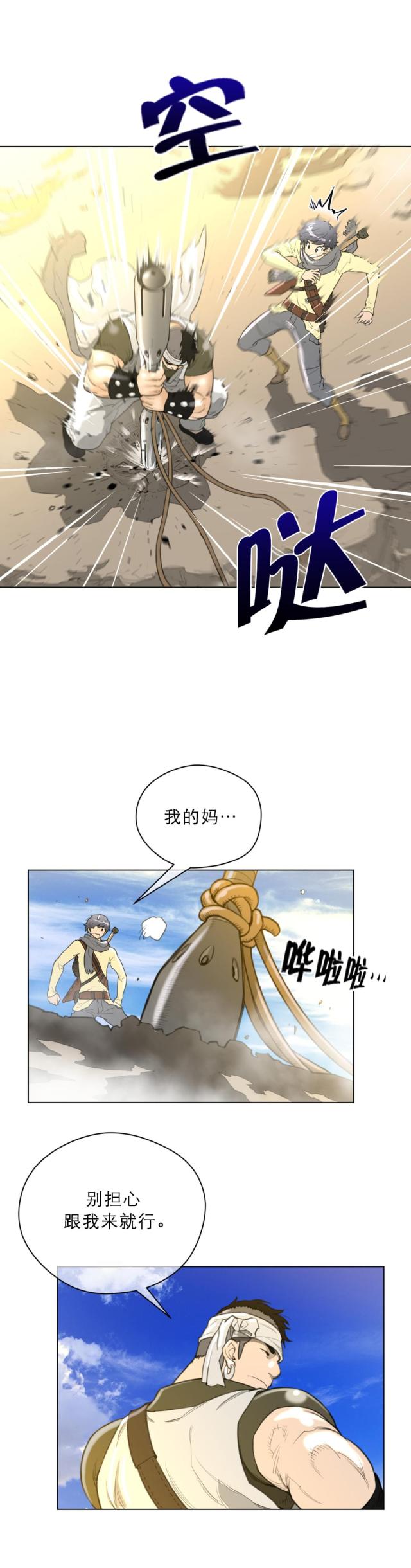 与太阳同行与月亮并肩漫画,第26话1图