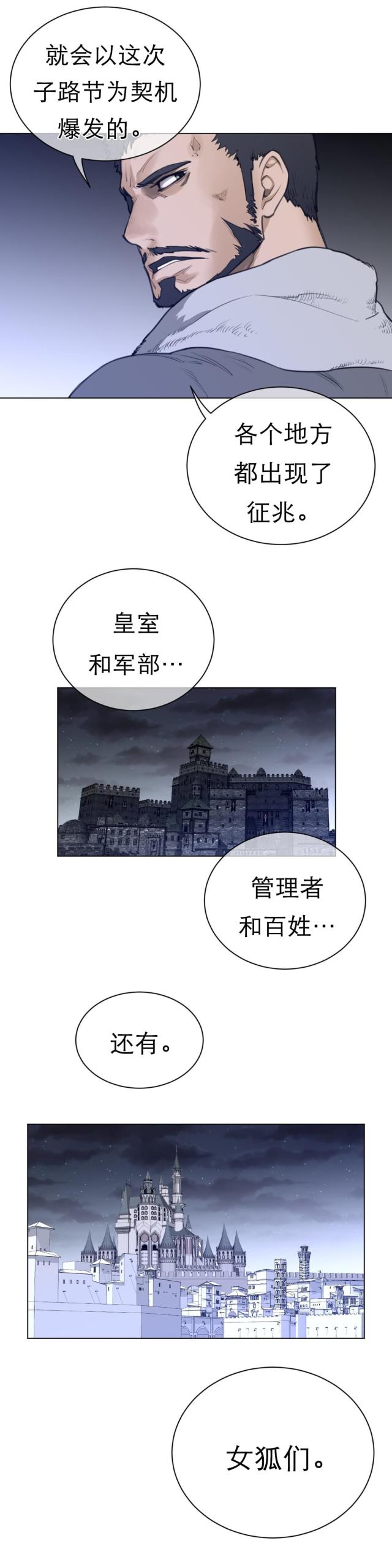 与太阳同行的孩子漫画全集漫画,第89话2图