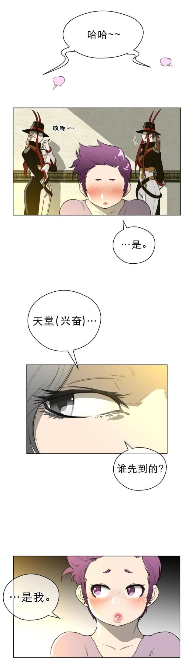 与太阳有关的字漫画,第27话1图